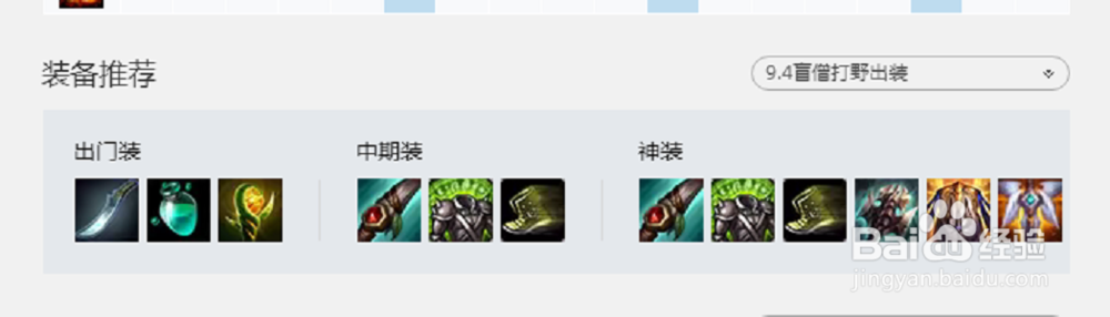LOL最新版本9.3&9.4版本盲僧符文出装玩法攻略
