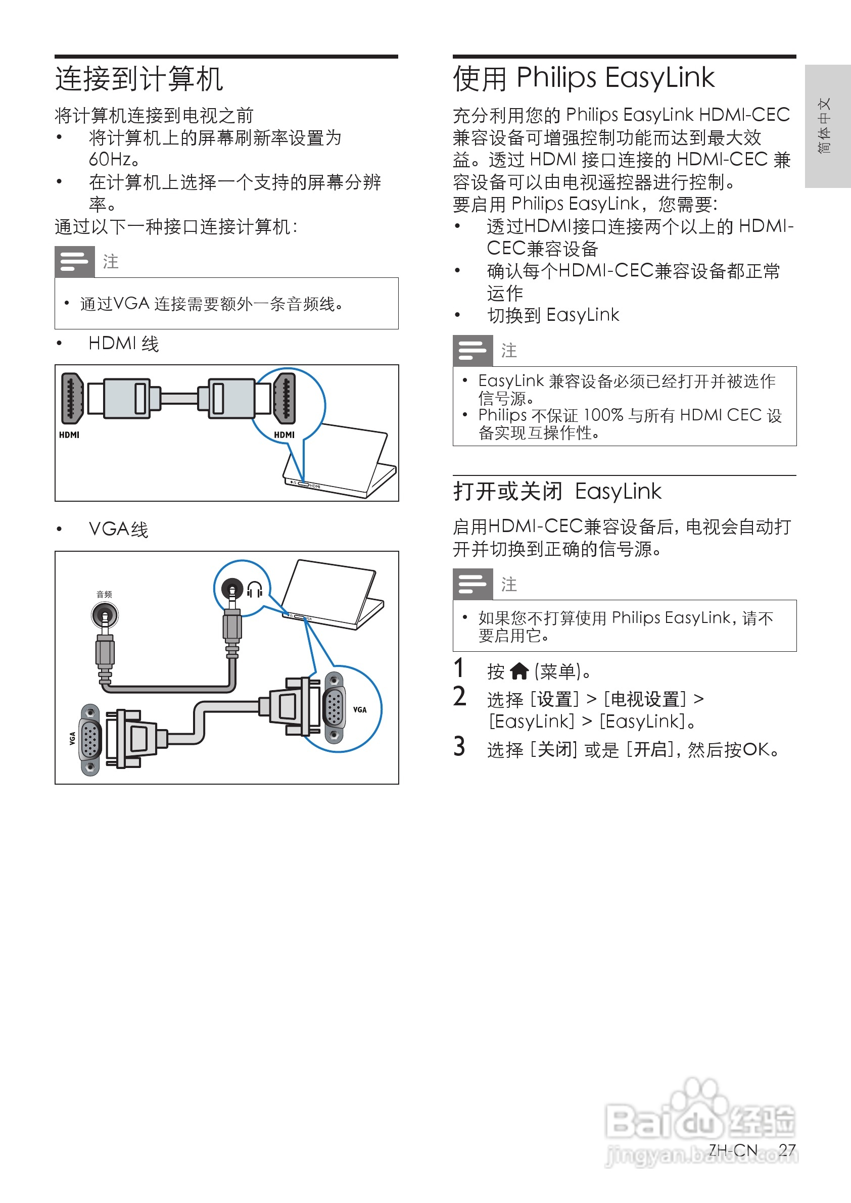 飞利浦42PFL6300液晶彩电使用说明书:[3]