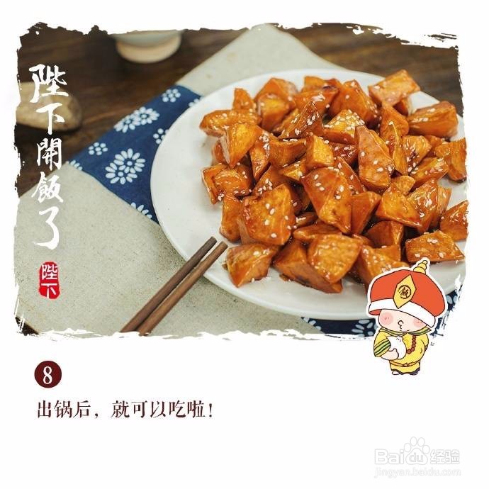 如何制作美味的拔丝地瓜