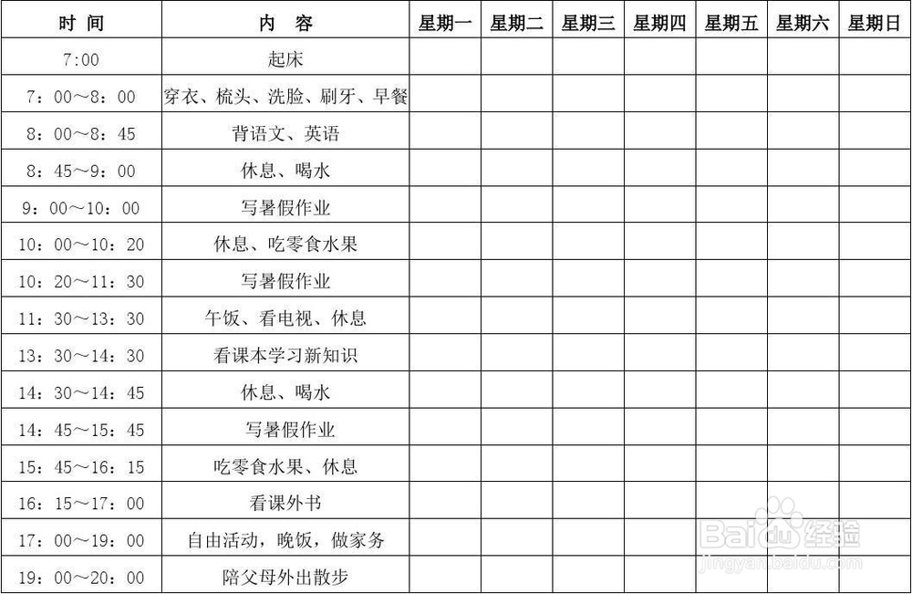 小升初的暑假该如何安排