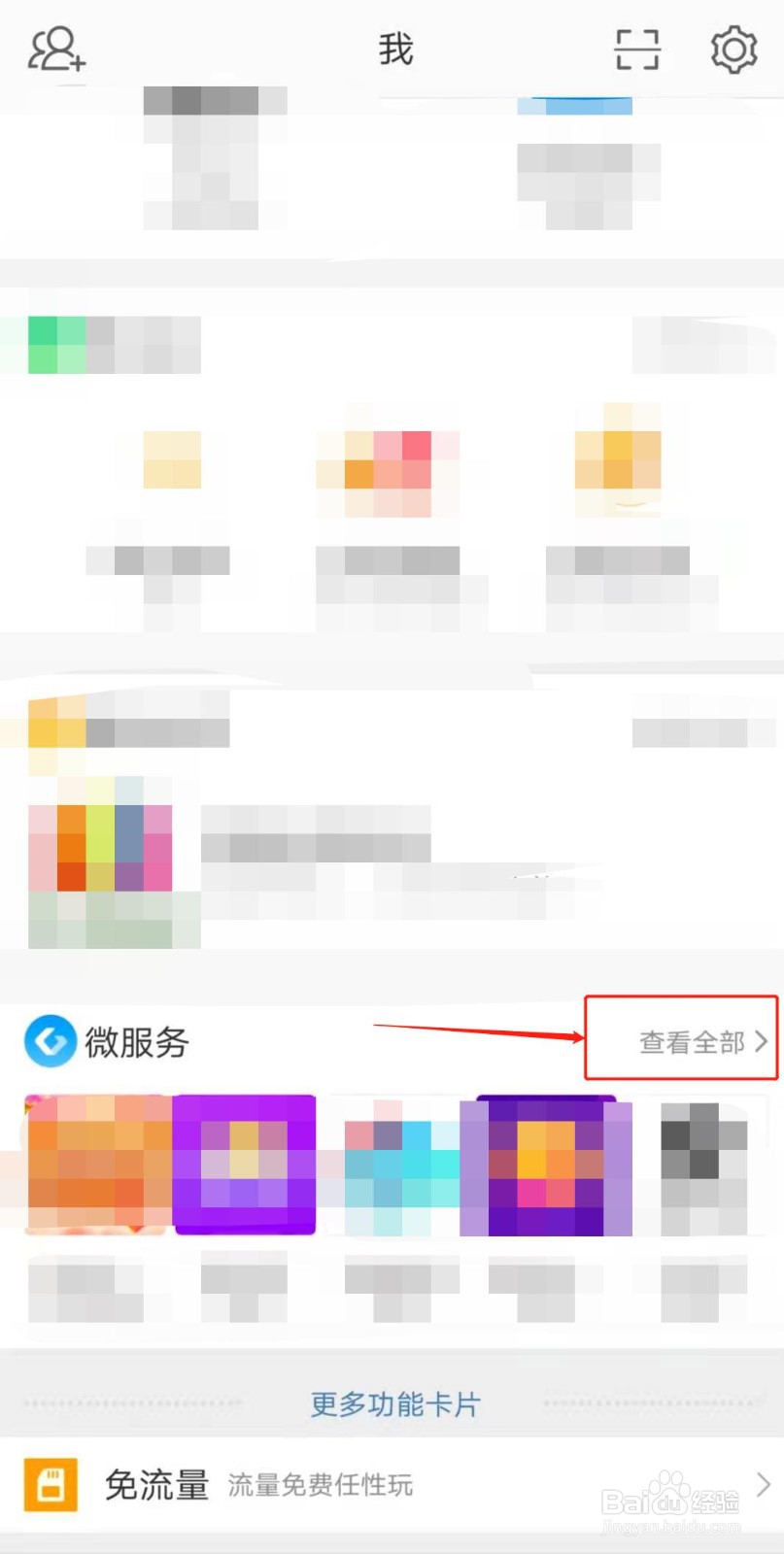 如何在微博app中查看“花式种草社区”