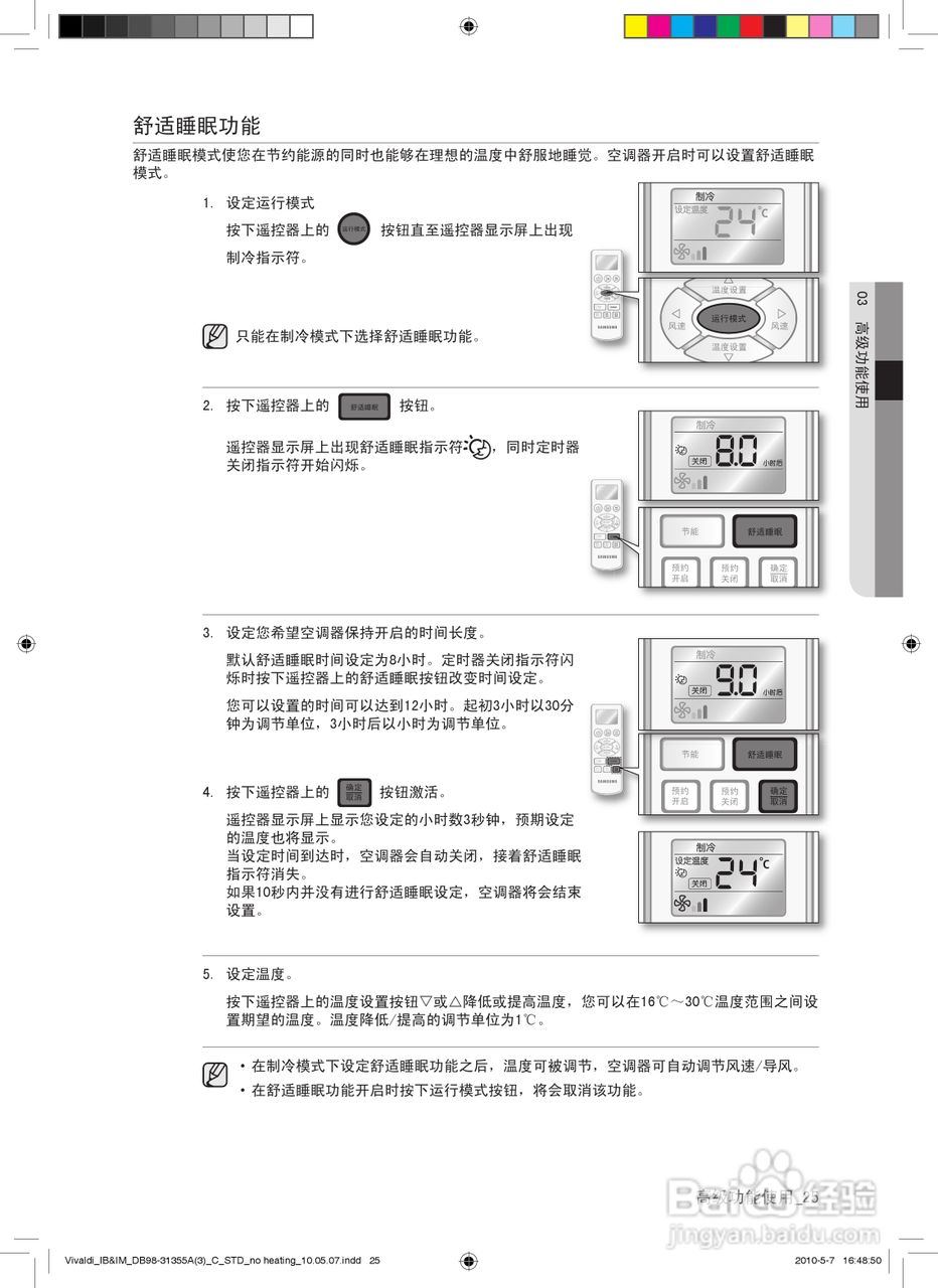 三星KF-25GWURZ空调使用说明书:[3]