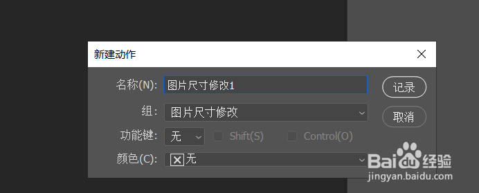 Photoshop里用动作命令批量修改图片尺寸 的方法