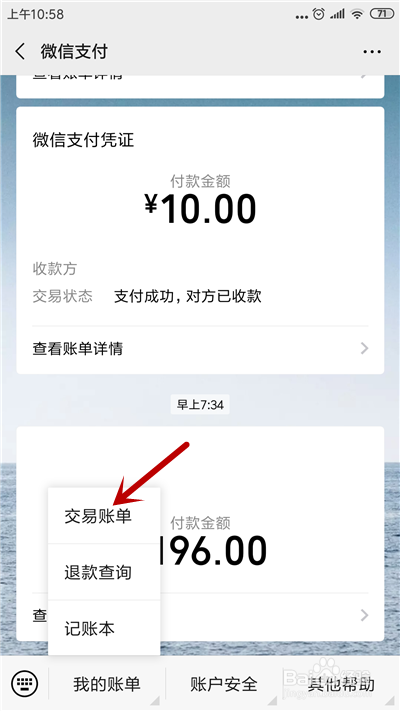 如何查以前微信支付的历史账单