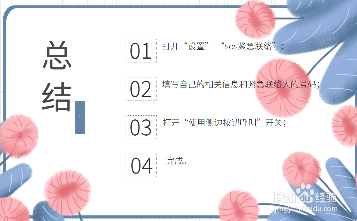 苹果手机iphone12如何设置SOS添加紧急联系人？