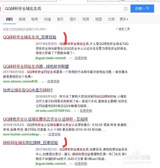腾讯绿标域名短链生成