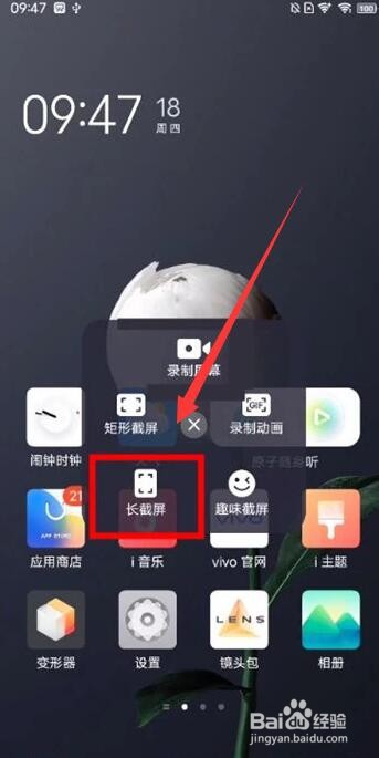 iqooz3截长图操作方法