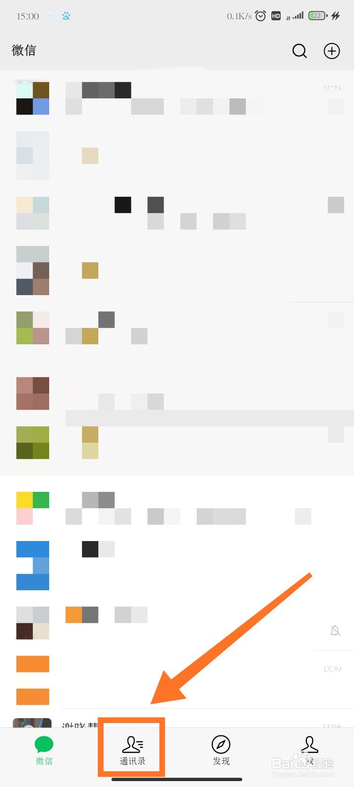 如何将微信好友设置为星标朋友?