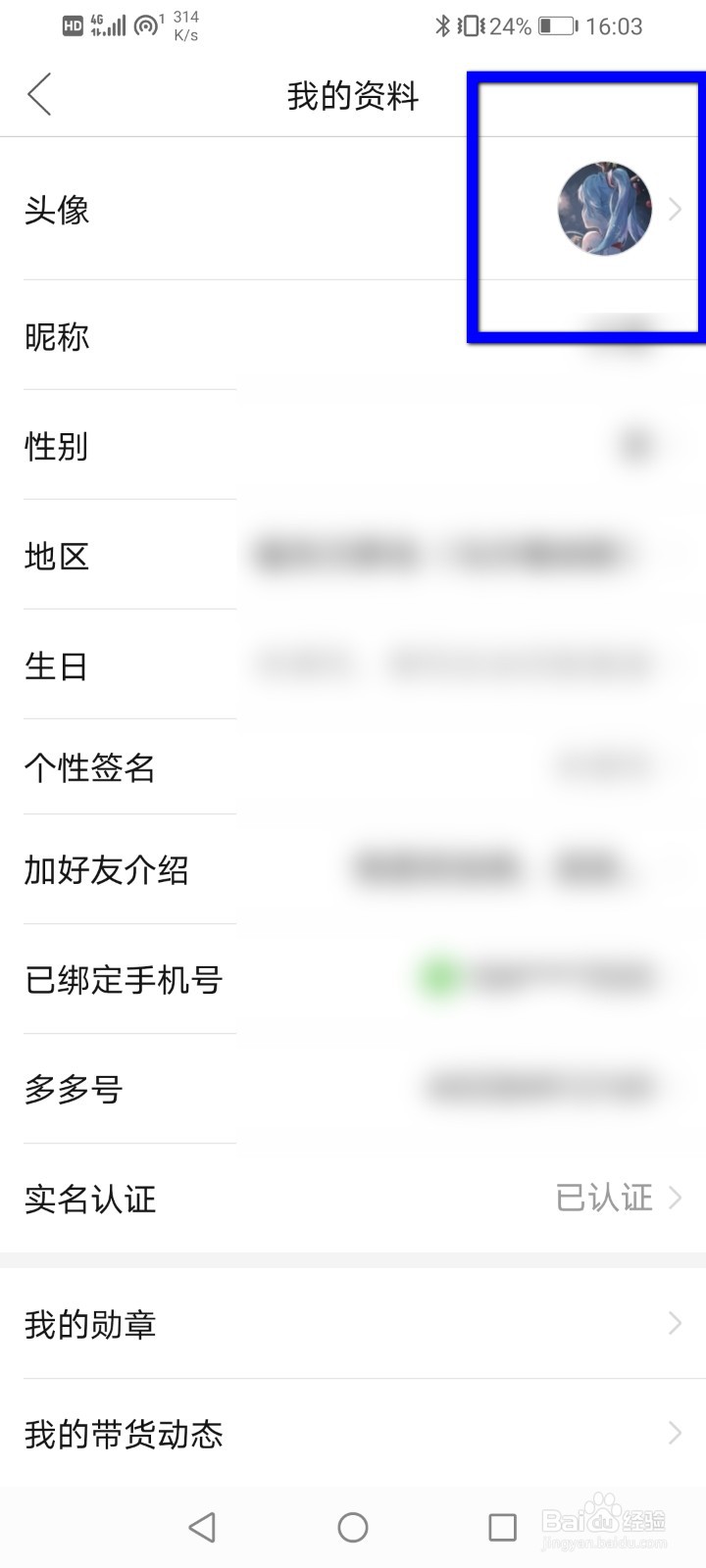 拼多多怎么修改头像？