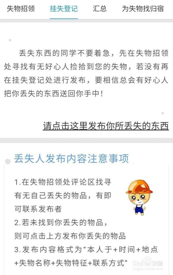 易班app失物招领功能怎么设置