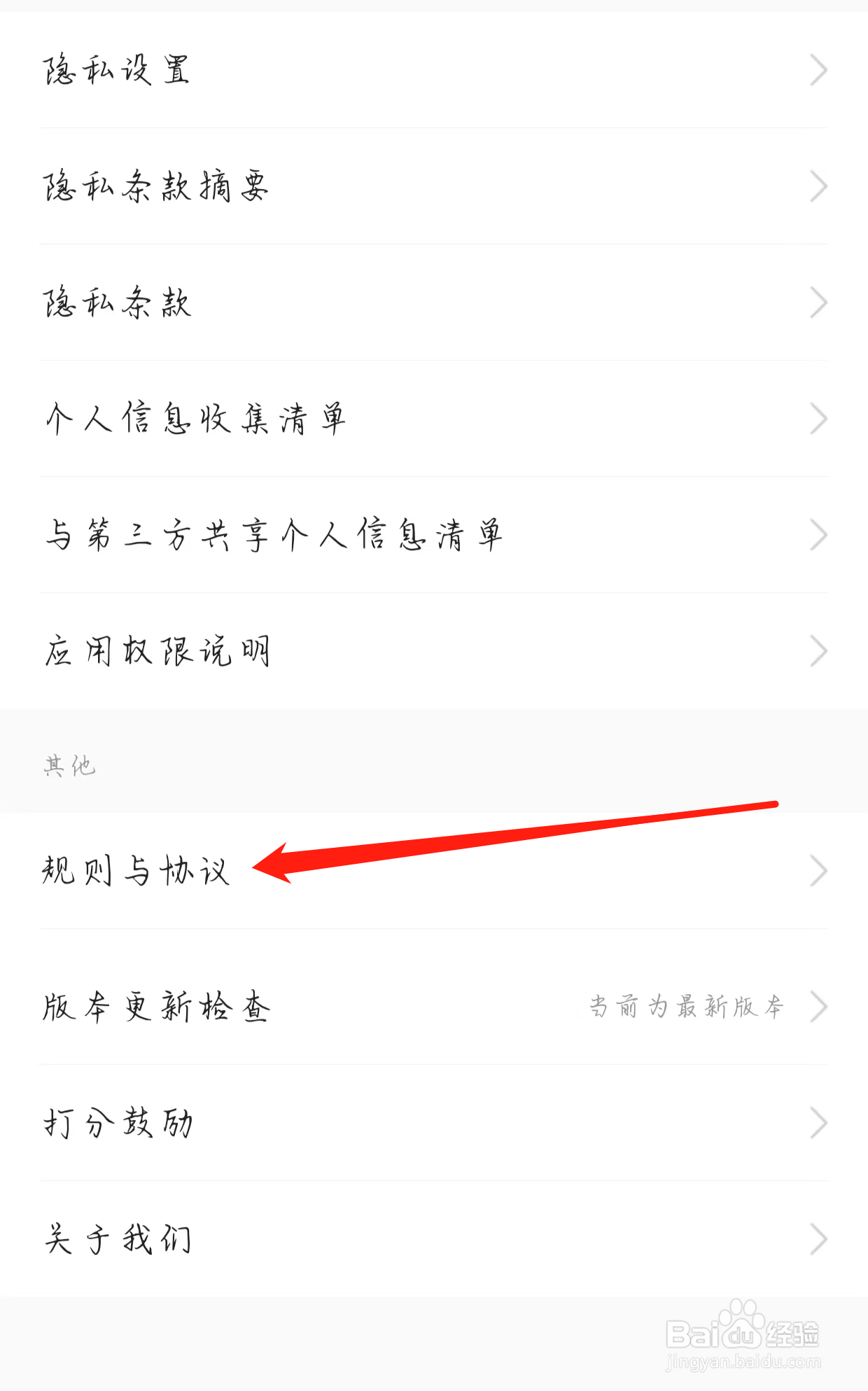 前程无忧如何查看规则与协议