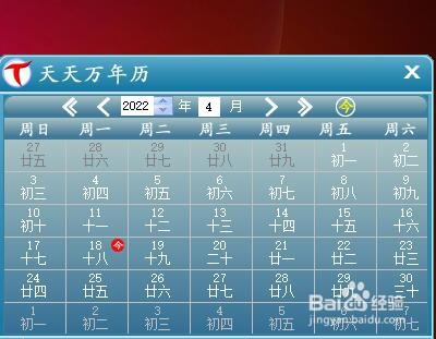 如何设置天天万年历显示月历窗口