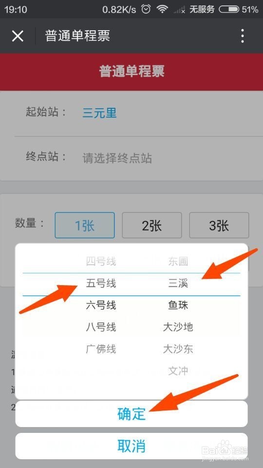 用微信购买地铁车票的详细教程