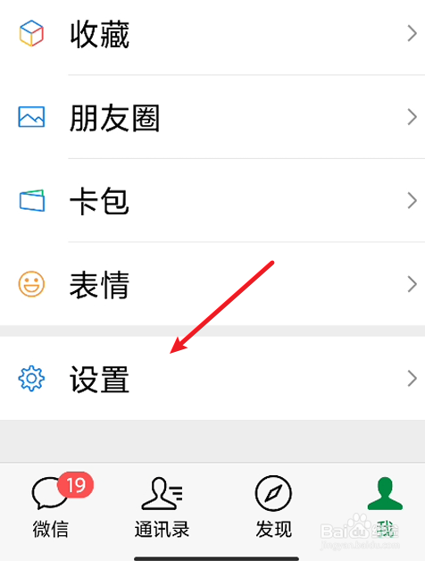 微信如何开启听文字消息功能