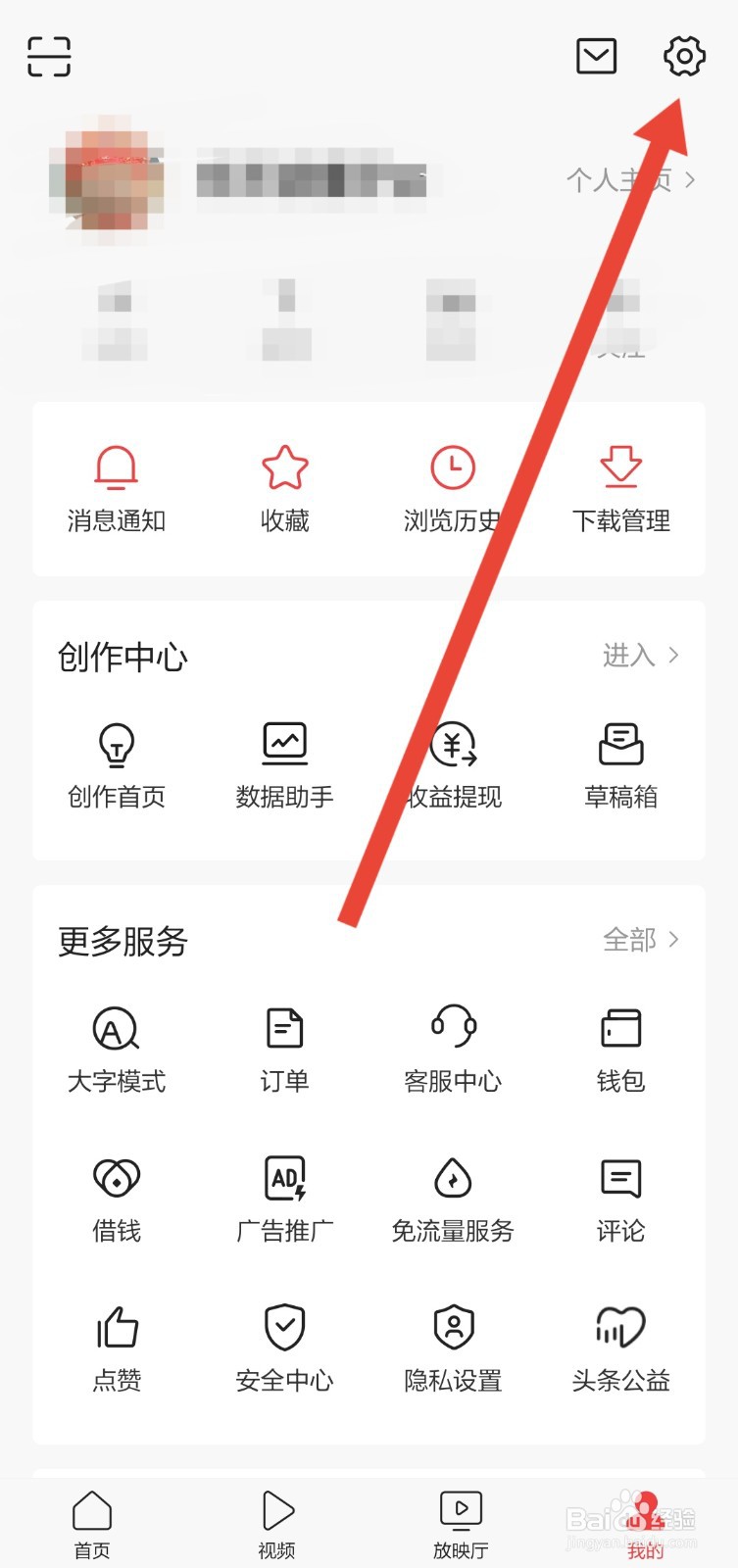 怎么关闭今日头条消息推送通知