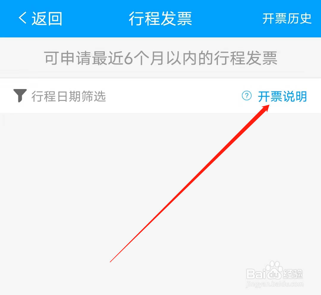 济南地铁如何查看开票说明