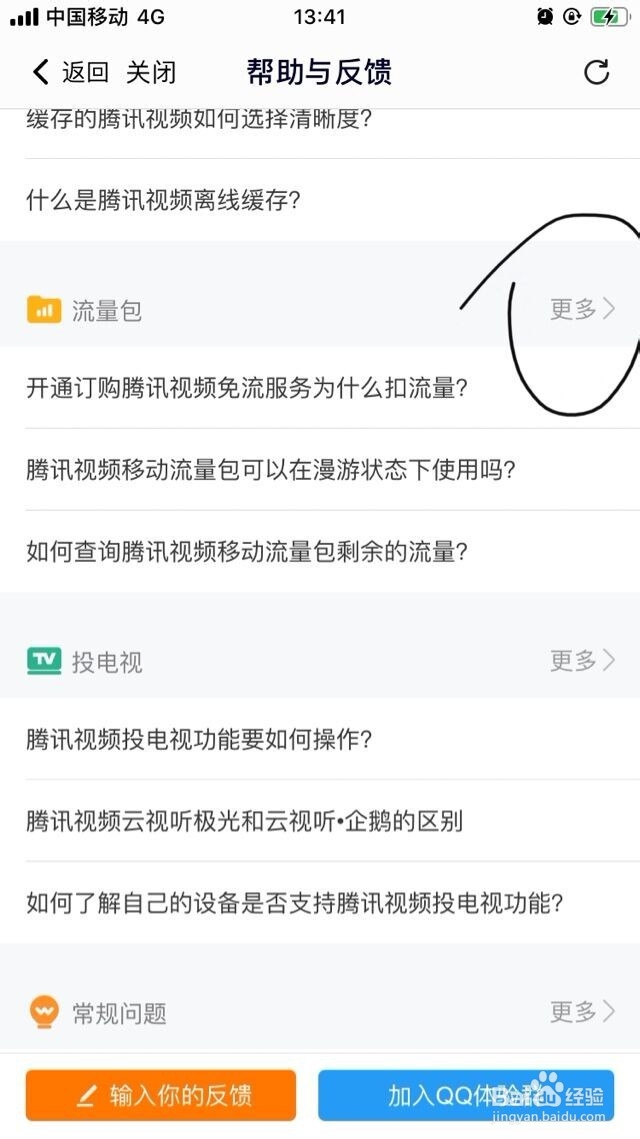 腾讯视频流量包退订何时生效本月能继续用吗？