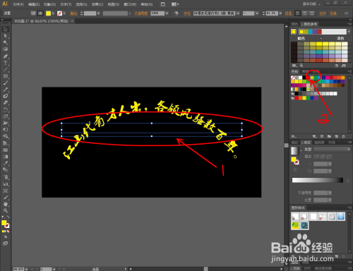 如何制作矢量文字