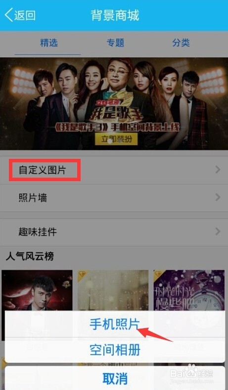手机QQ空间主页背景如何设置自定义图片