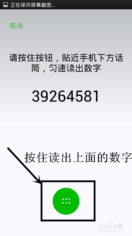 微信声音锁如何创建/重设怎样验证声音锁