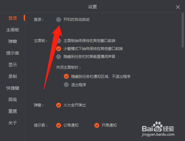 怎么关闭斗鱼直播的自启动设置