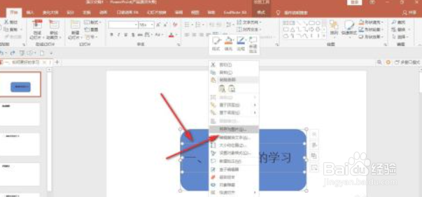 PPT打开后显示为受保护的视图怎么办