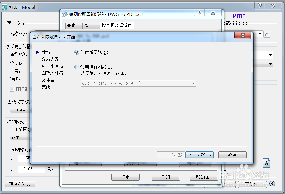 CAD导出高清图片