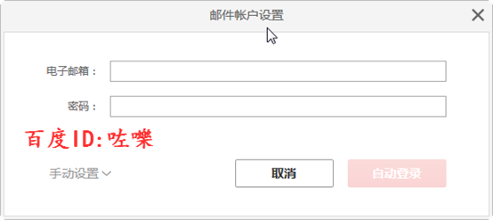 Wps mail怎么添加账号,wps mail如何删除账号