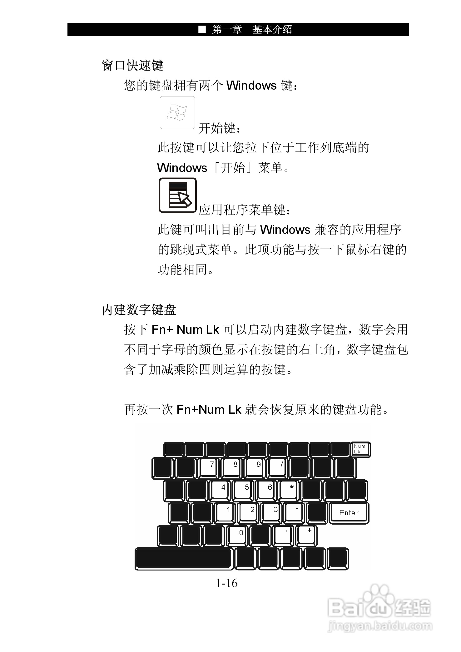 神舟优雅Q320R笔记本电脑使用说明书:[3]