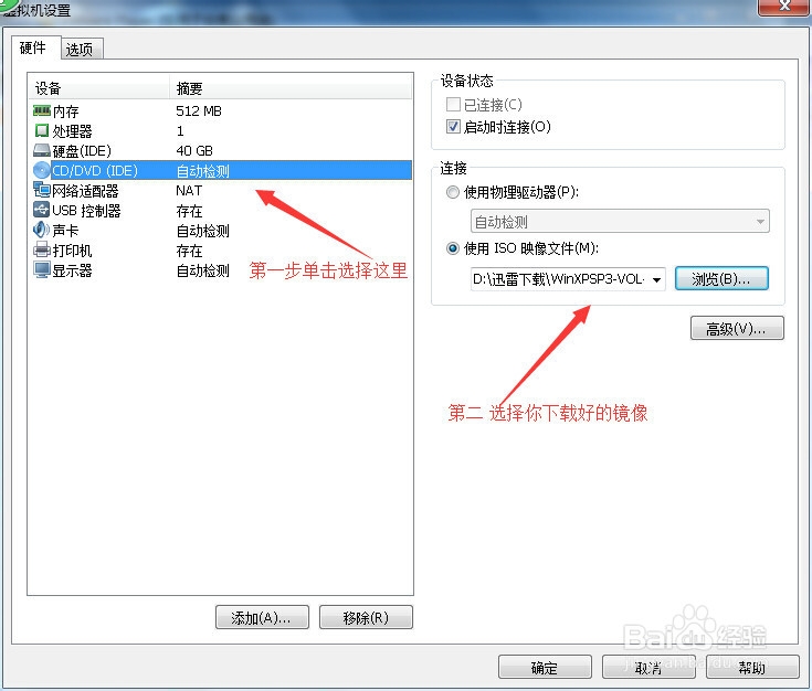 如何安装VMware player虚拟机教程 超级详细