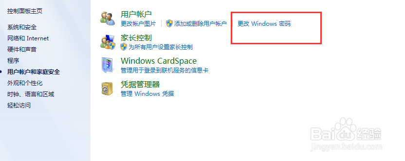 win7设置开机密码教程