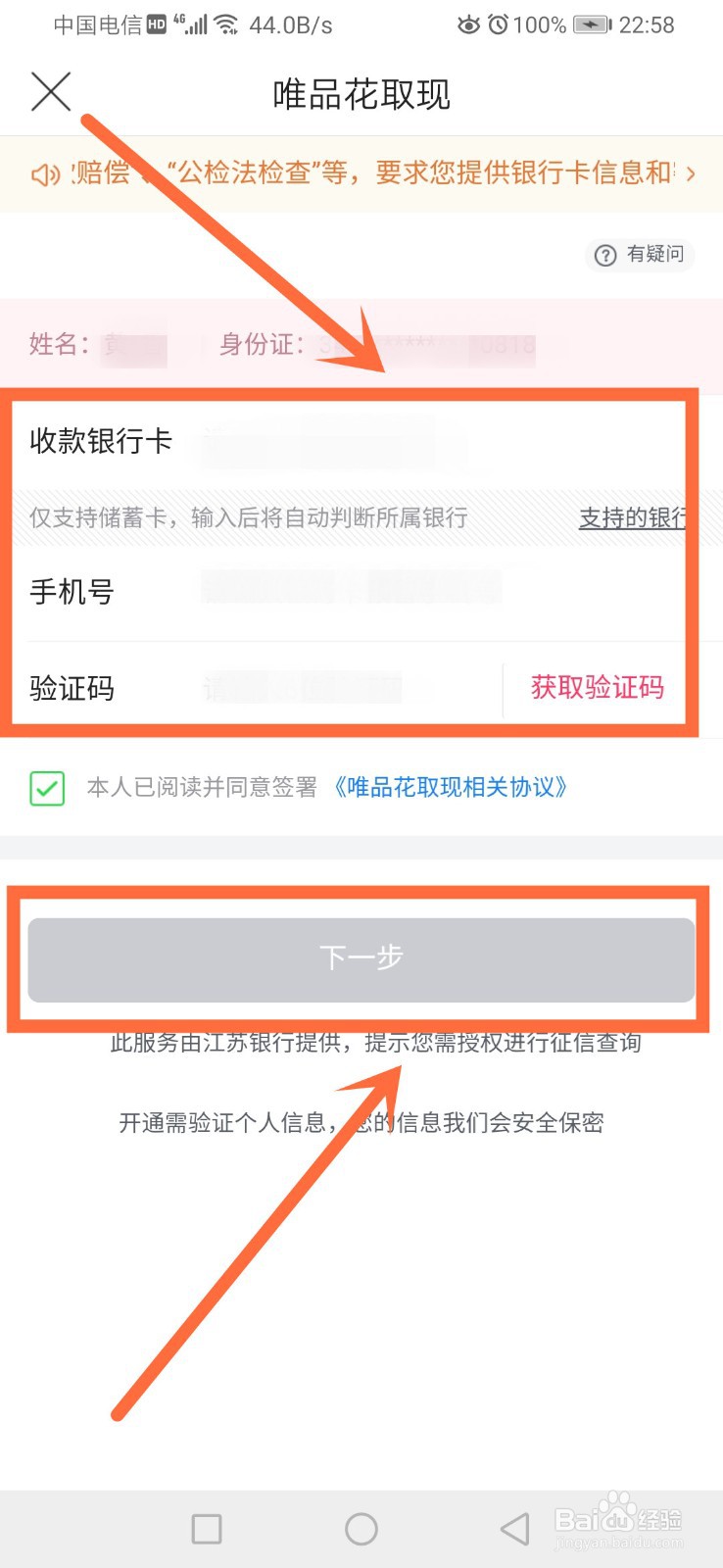 唯品会怎么借钱