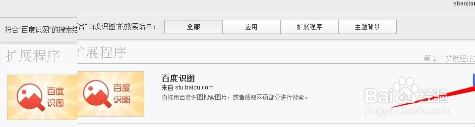百度识图插件下载_怎么用