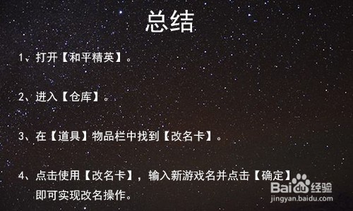 和平精英怎么改名