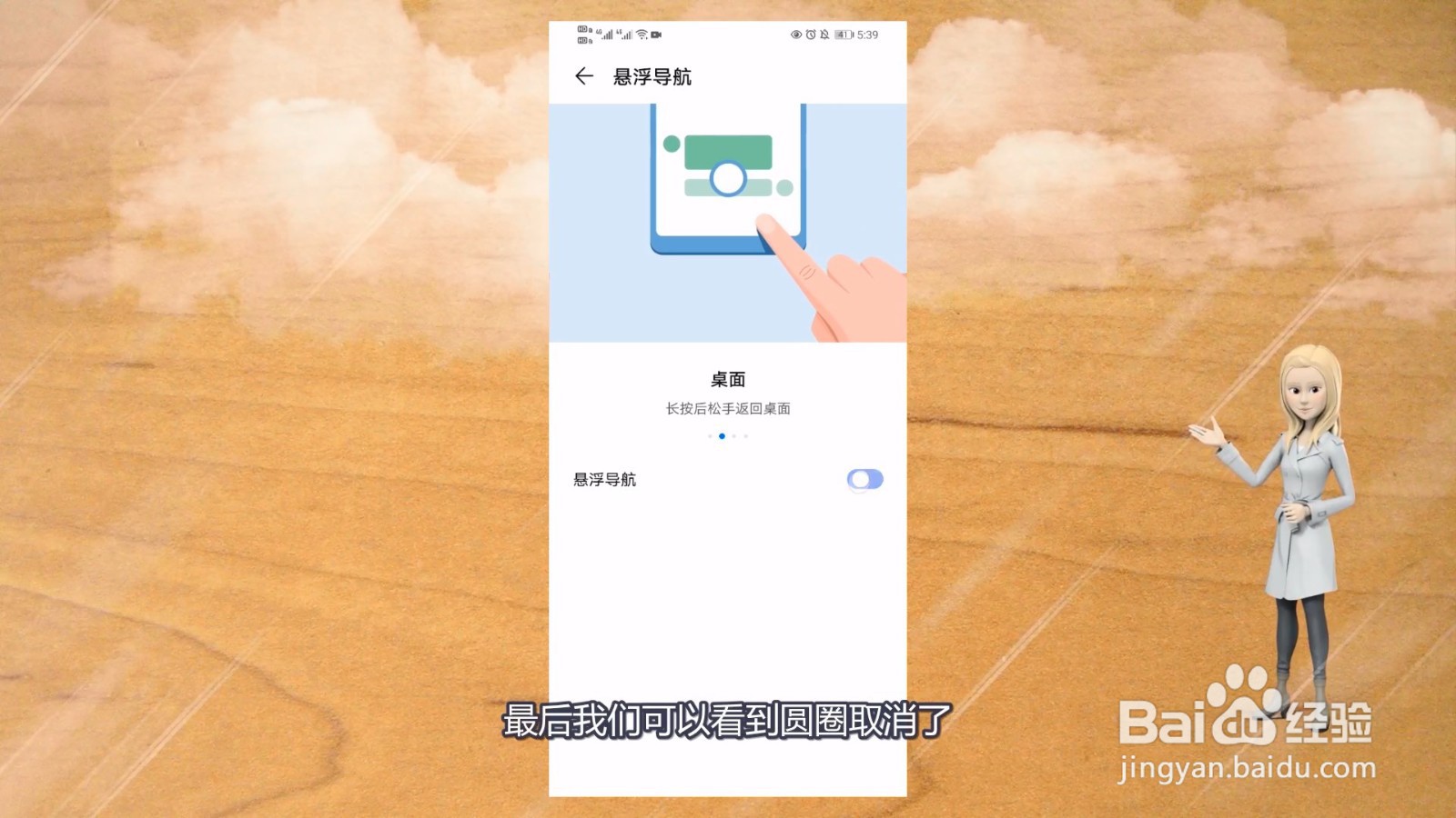 华为手机桌面出现圆圈怎么取消