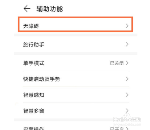 华为mate40pro颜色反转如何开启