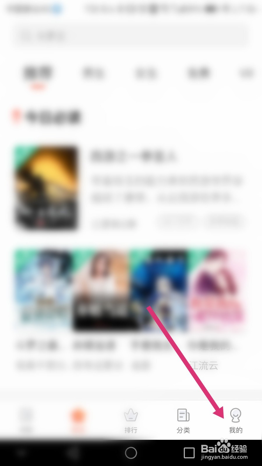 宜搜小说软件如何修改登录密码