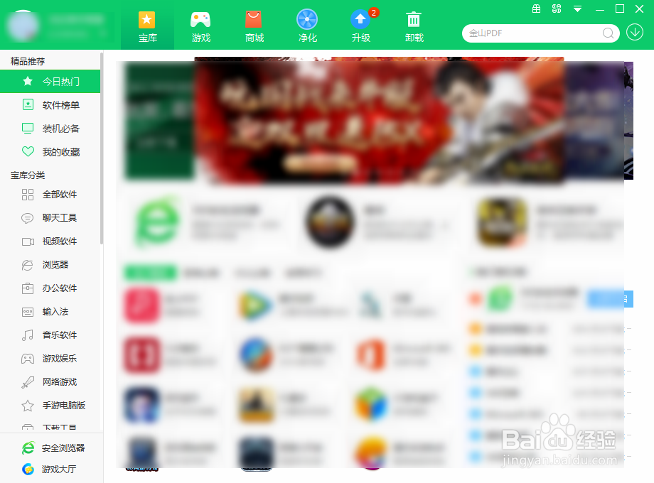 360软件管家如何设置软件安装后自动清理安装包