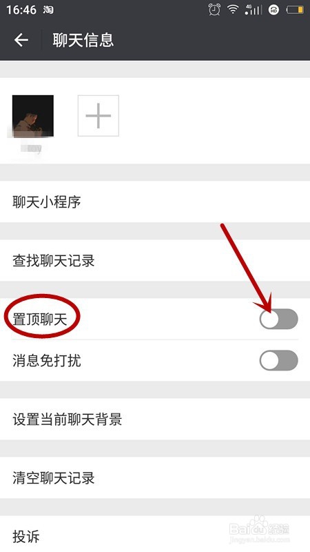 微信如何设置置顶聊天