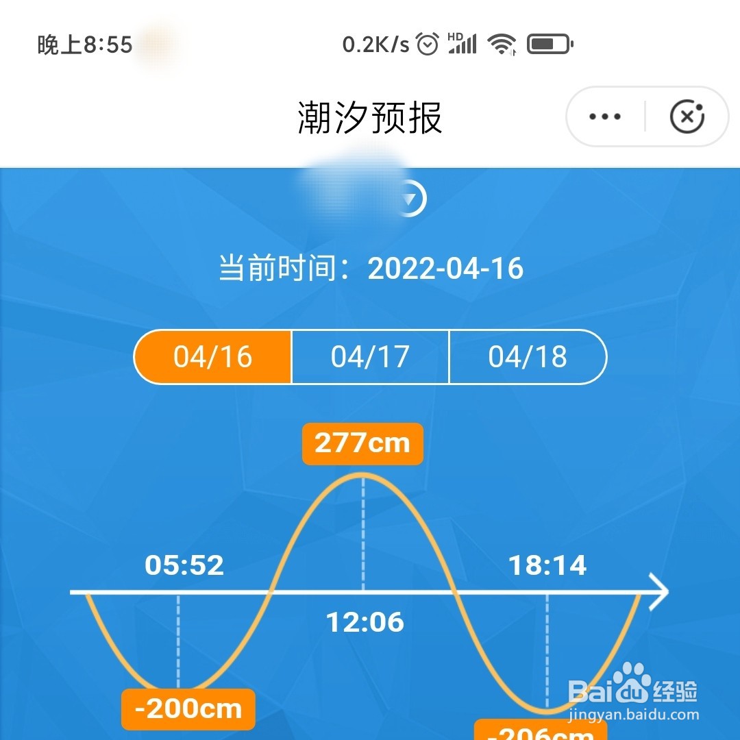 闽政通APP怎么查询潮汐预报