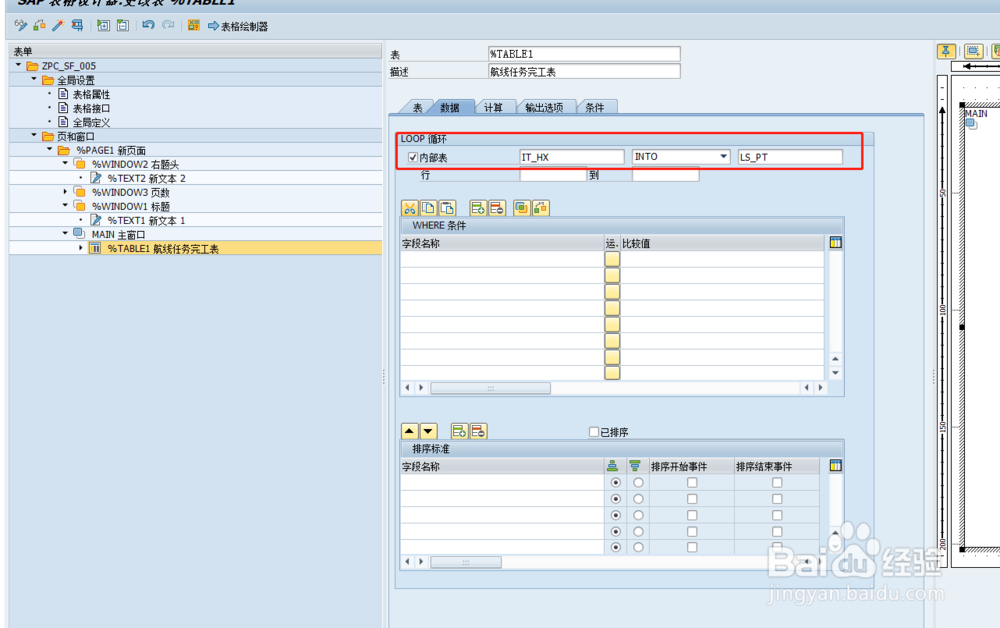 SAP-smartforms学习开发流程