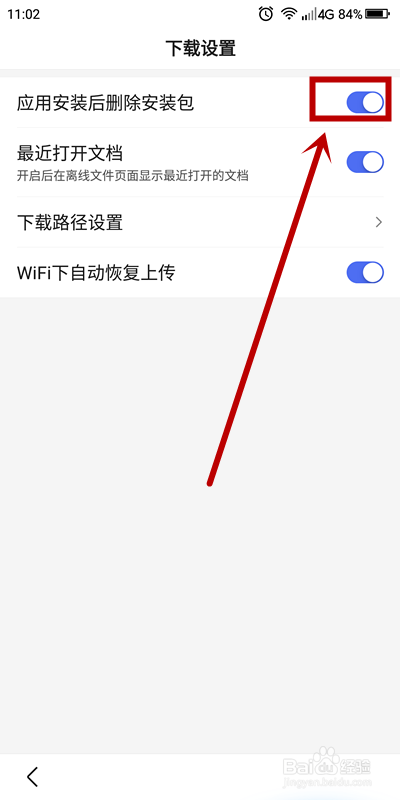 百度APP如何保留下载的安装包