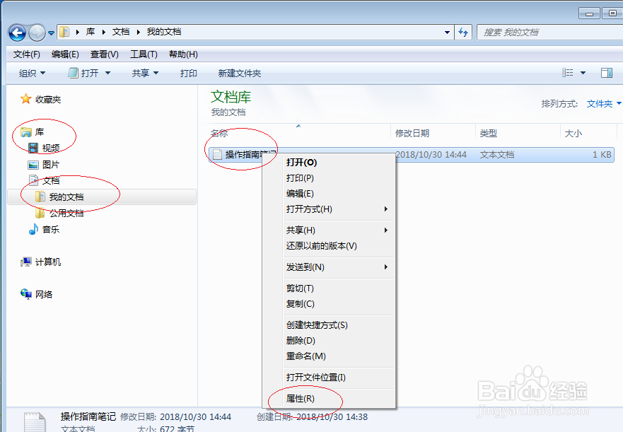 Windows 7操作系统如何隐藏用户文件