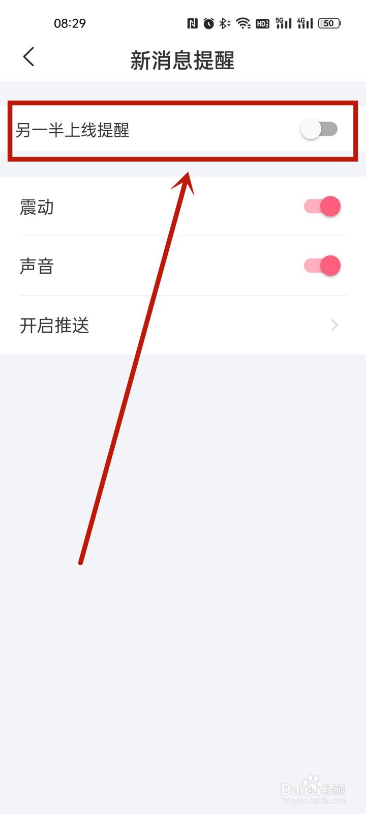 微爱关闭对方上线通知