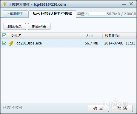 闪电邮：[3]超大附件管理