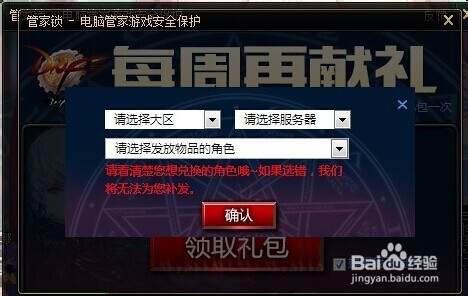 怎么使用管家锁保护DNF账号