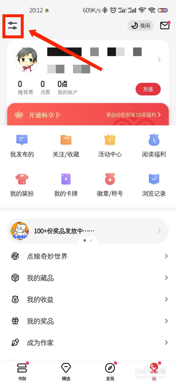 起点读书怎么向官方反馈错误报告