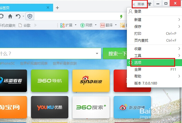 360浏览器怎么设置默认浏览器