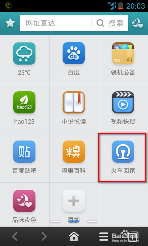 手机怎么在12306买动车票 火车票 12306客户端