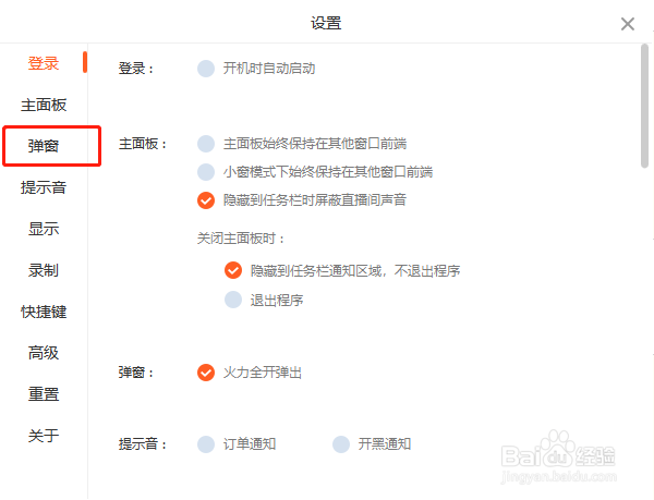 斗鱼直播怎么关闭火力全开弹出